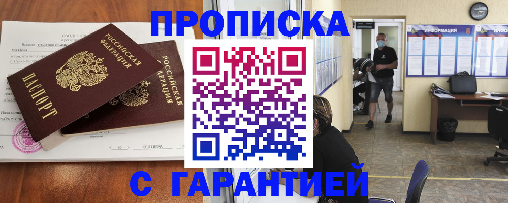 прописка 2025 в Кизеле