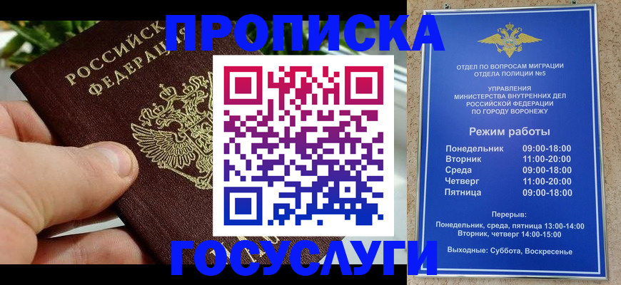 временная регистрация для школы в Кизеле