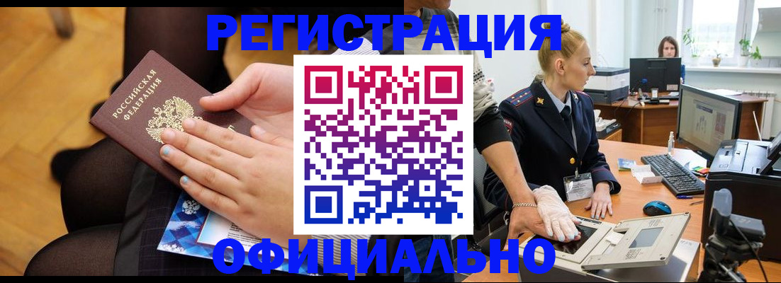 временная регистрация надежно в Кизеле